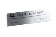 Алюминиевая табличка с реквизитами компании