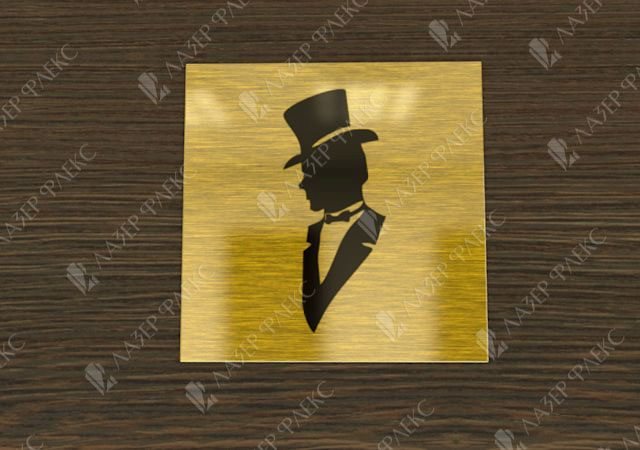 табличка на дверь туалета из алюминия