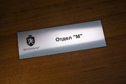 Табличка на кабинет с названием отдела
