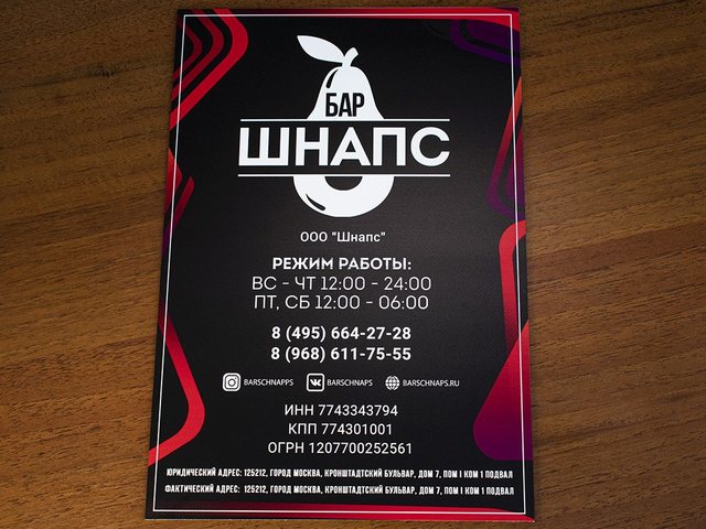 пластиковая табличка для бара