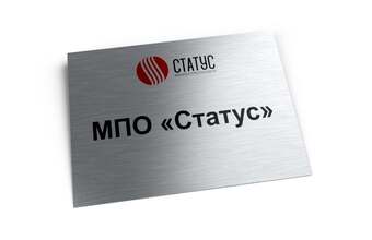 табличка с печатью модель ТСП-9 из алюминия