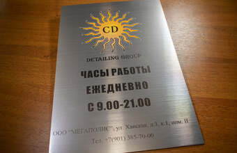 металлическая тамбличка с печатью