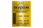 Табличка «Режим работы» позолоченная