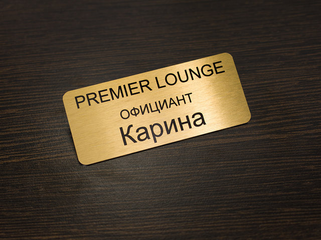 именной бейдж для официанта