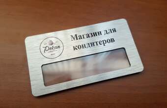 бейдж с логотипом и окном для смены имени