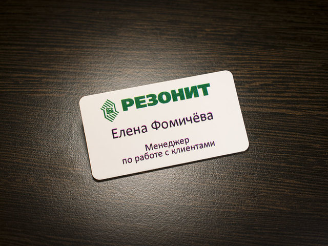 пластиковый именной бейдж с логотипом