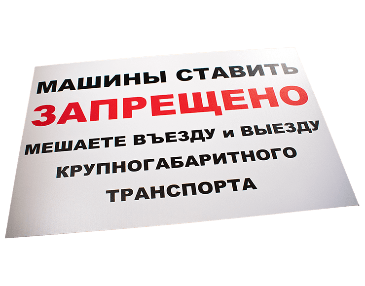 информационные таблички любых форм и размеров